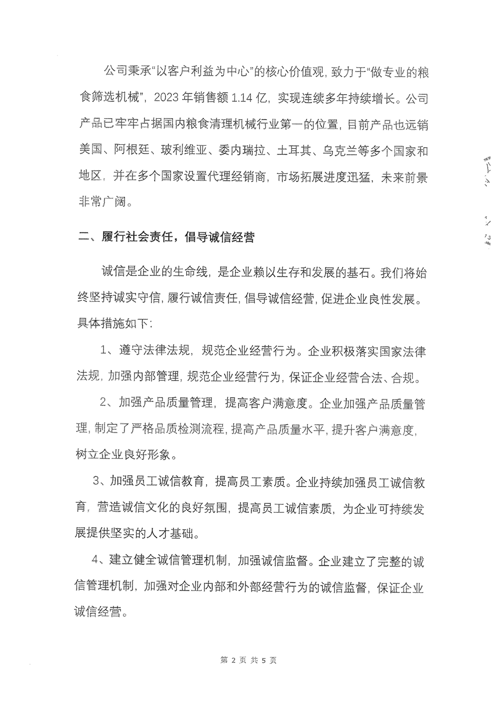 2023年度社会责任报告-九游会j9-2.png