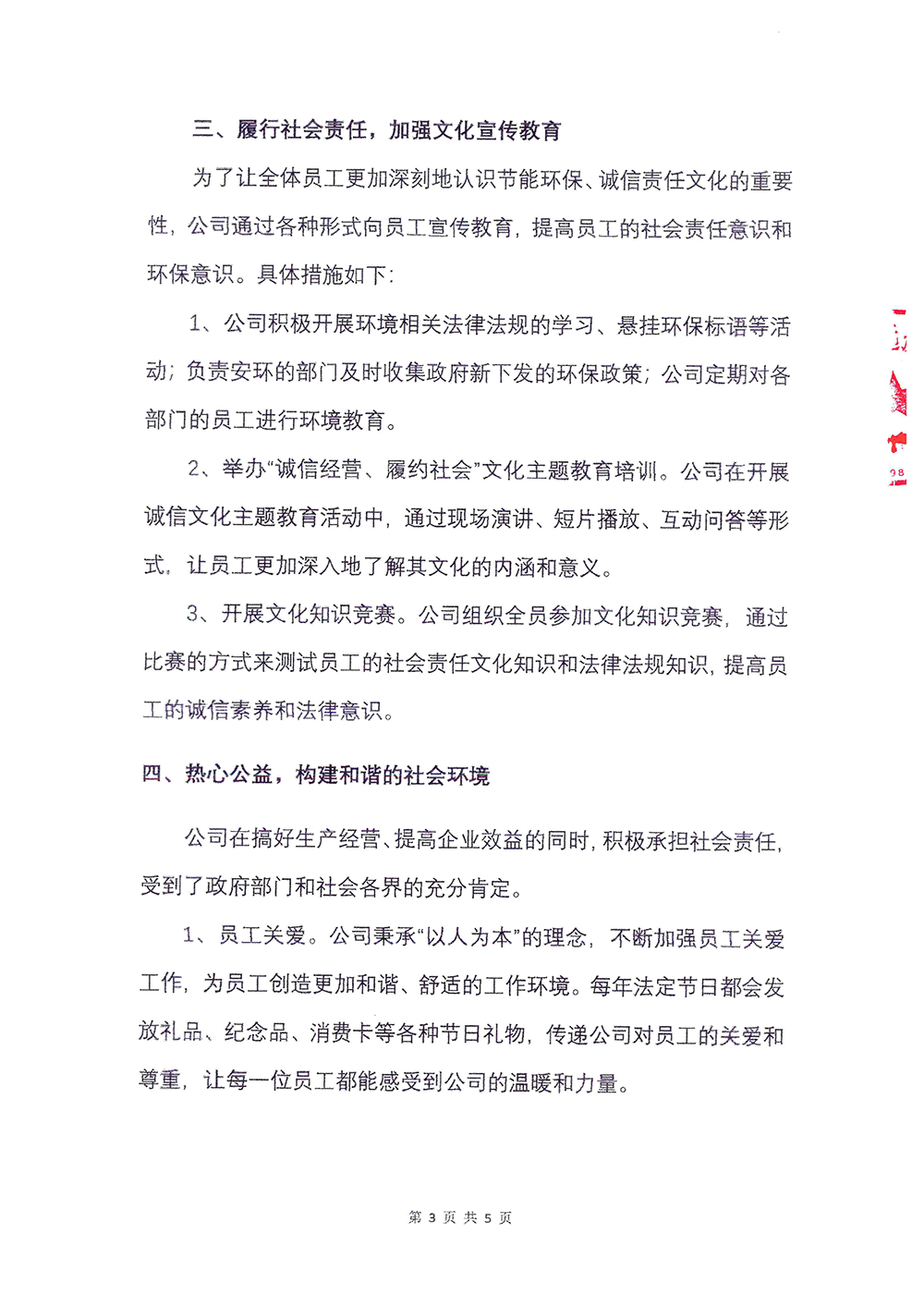 2023年度社会责任报告-九游会j9-3.png