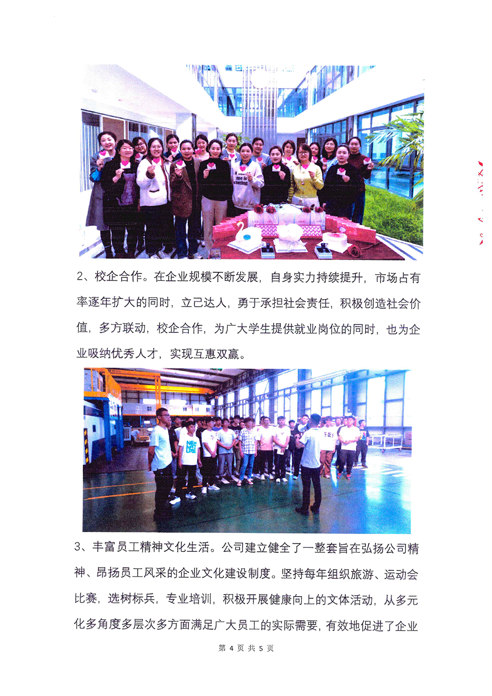 2023年度社会责任报告-九游会j9-4.png