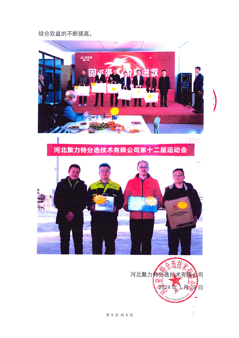 2023年度社会责任报告-九游会j9-5.png